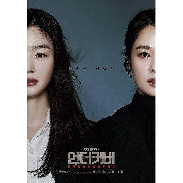 Undercover (Instagram/@jtbcdrama)