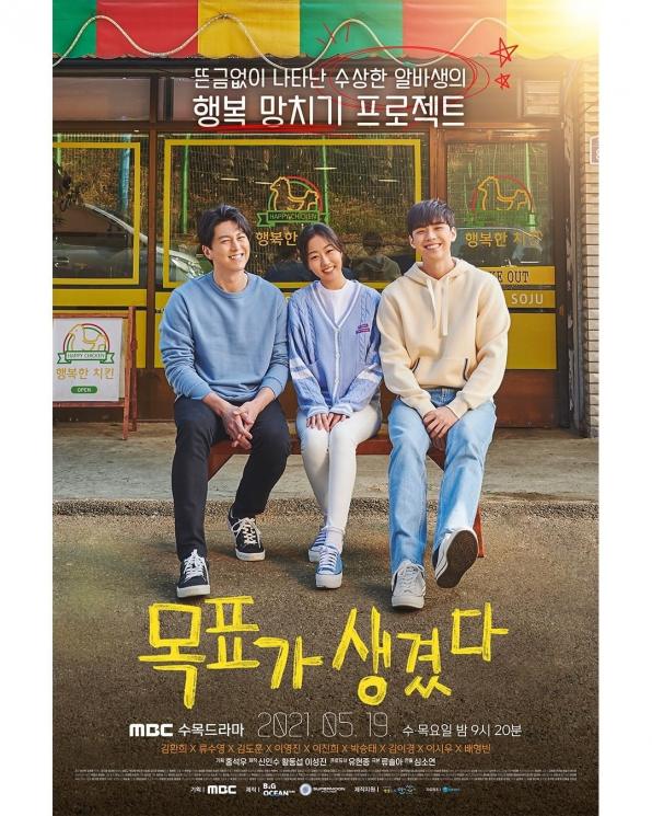 Here's My Plan (Instagram/@mbcdrama_now)
