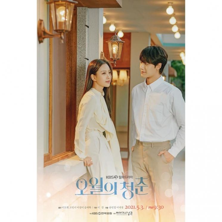 Youth of May (Instagram/@kbsdrama)