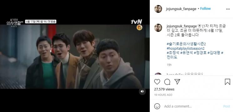 Hospital Playlist 2 (Instagram.com)