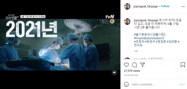 Hospital Playlist 2 (Instagram.com)