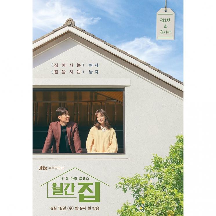 Monthly Magazine Home (Instagram/@jtbcdrama)