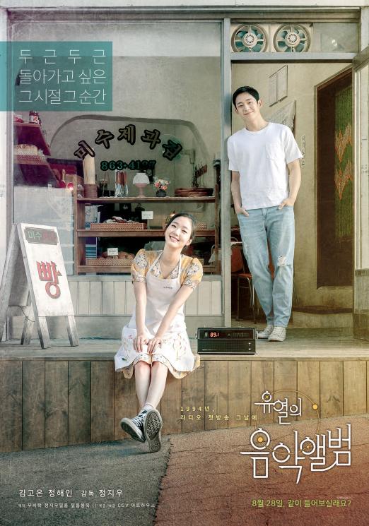 Film Korea Romantis (hancinema)
