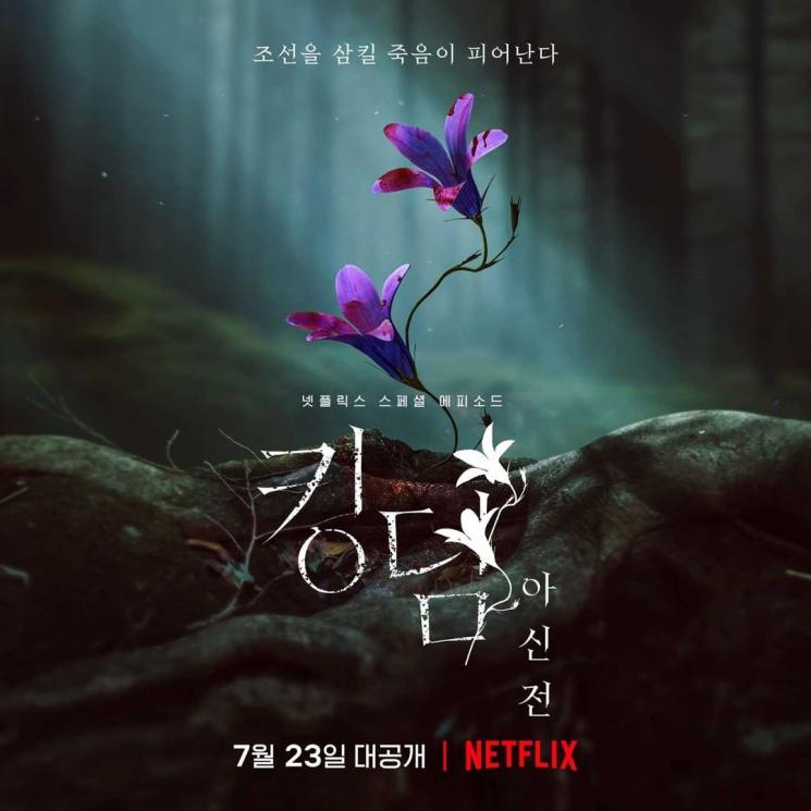 Sinopsis Kingdom: Ashin of the North (Soompi)