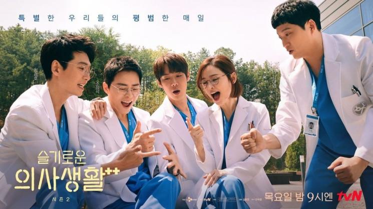 Hospital Playlist 2 (Instagram/@tvndrama.official)