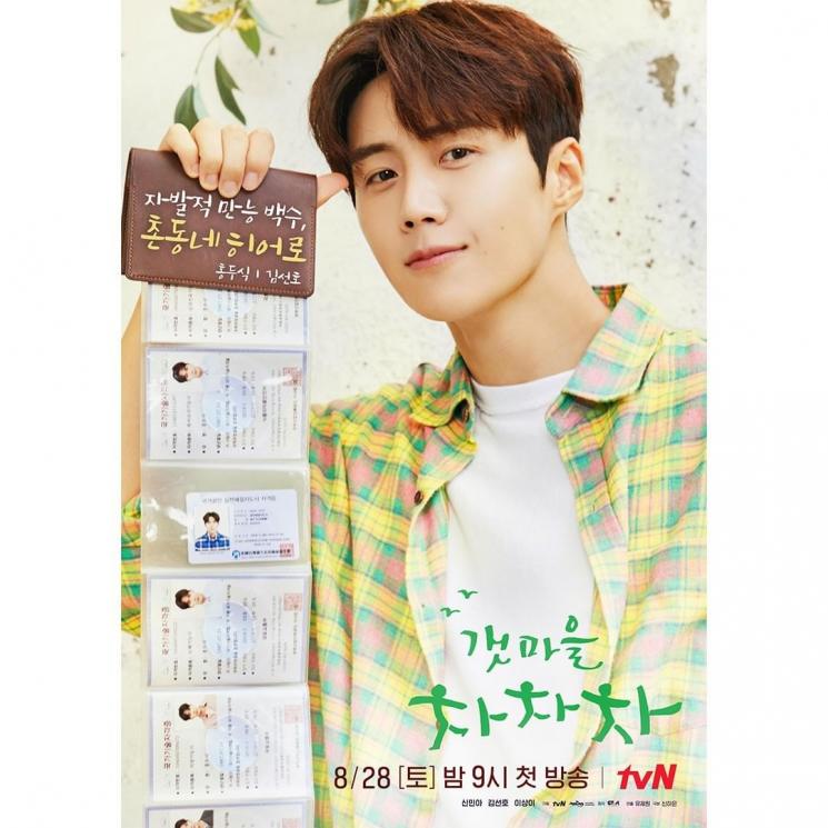 Hometown Cha Cha Cha (Instagram/@ tvndrama.official)