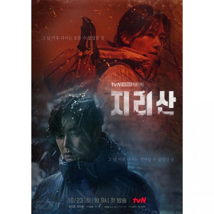 Pesona Jun Ji Hyun di Jirisan (Instagram/@tvn_drama)