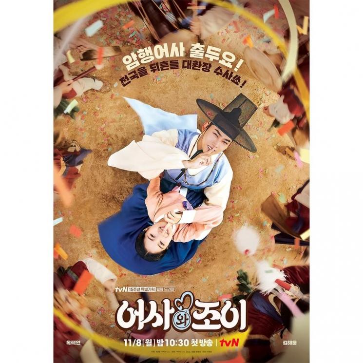 Sinopsis Inspector Joy (Instagram/@tvn_drama)