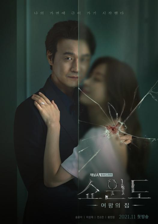 Sinopsis Show Window: Queen's House (Hancinema)