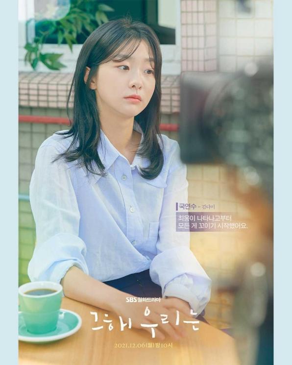 Pesona Kim Da Mi di Our Beloved Summer (Instagram/@sbsdrama.official)