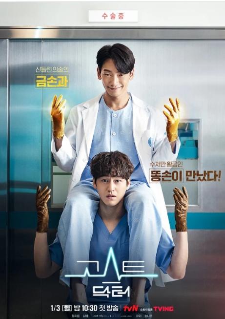 Fakta drama Ghost Doctor (Hancinema)