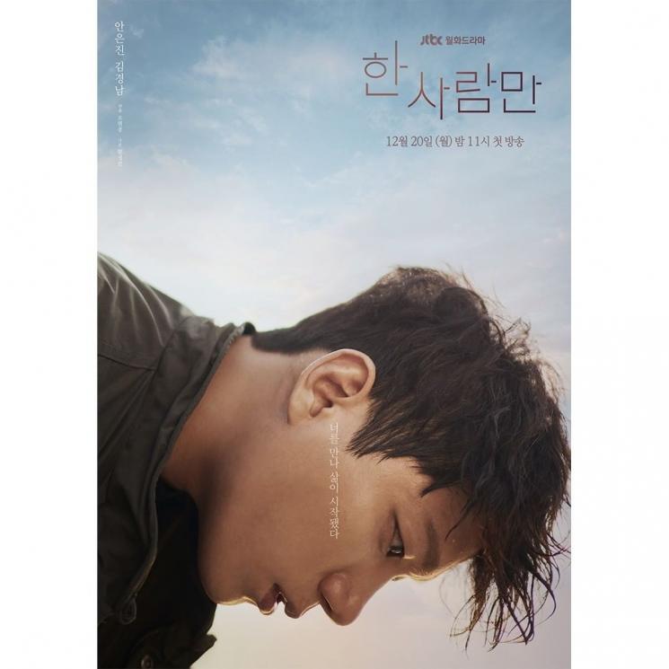 Sinopsis The One and Only (Instagram/@jtbcdrama)