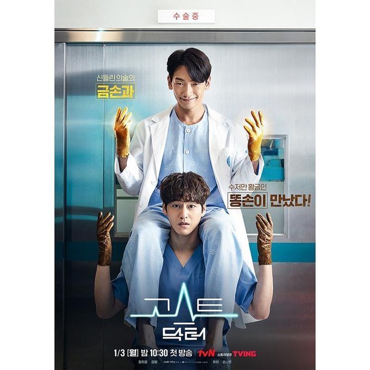 Pesona Rain di Ghost Doctor. (Instagram/@tvn_drama)