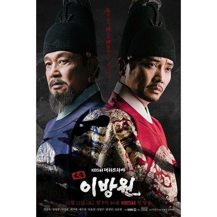 Sinopsis The King of Tears Lee Bang Won. (Instagram/@kbsdrama)