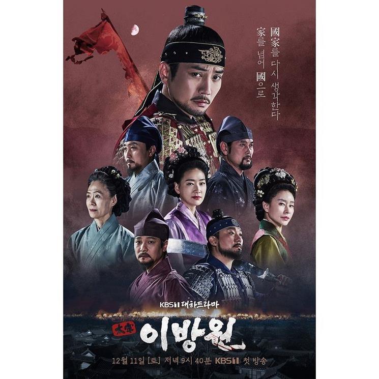 Sinopsis The King of Tears Lee Bang Won. (Instagram/@kbsdrama)