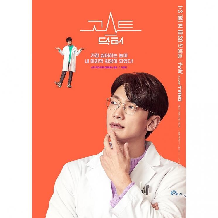 Sinopsis Ghost Doctor (Instagram/@tvn_drama)