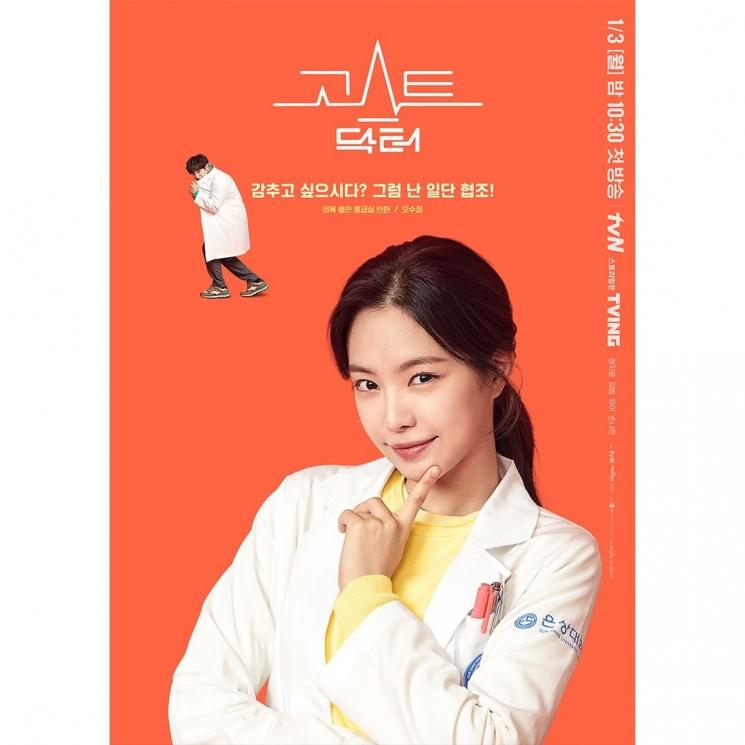 Sinopsis Ghost Doctor (Instagram/@tvn_drama)
