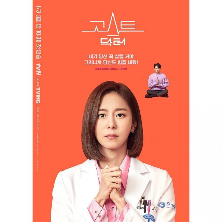 Sinopsis Ghost Doctor (Instagram/@tvn_drama)
