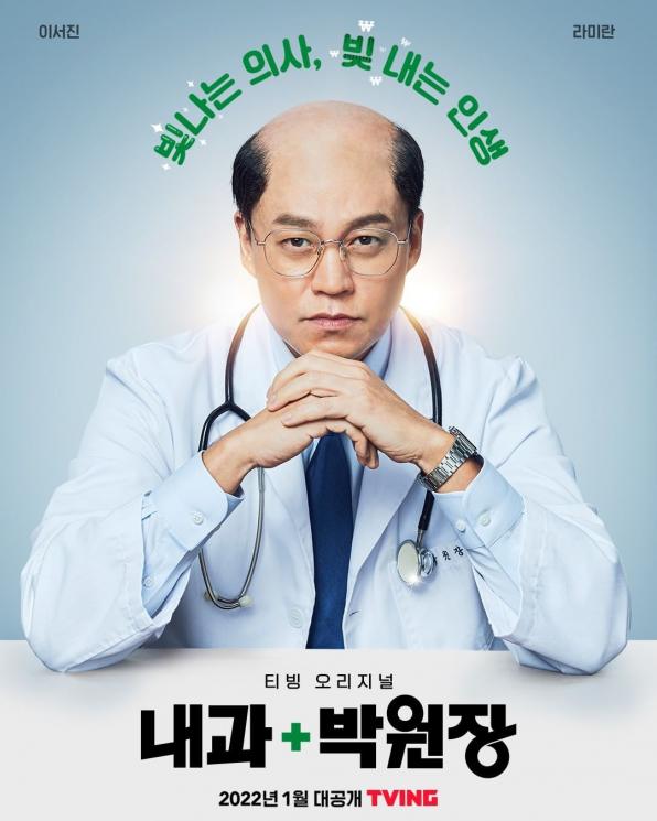 Fakta Internal Medicine Director Park (Instagram/@tving.official)