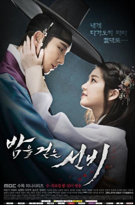 Scholar Who Walks the Night (2015)