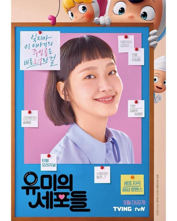 Yumi's Cells (2021)