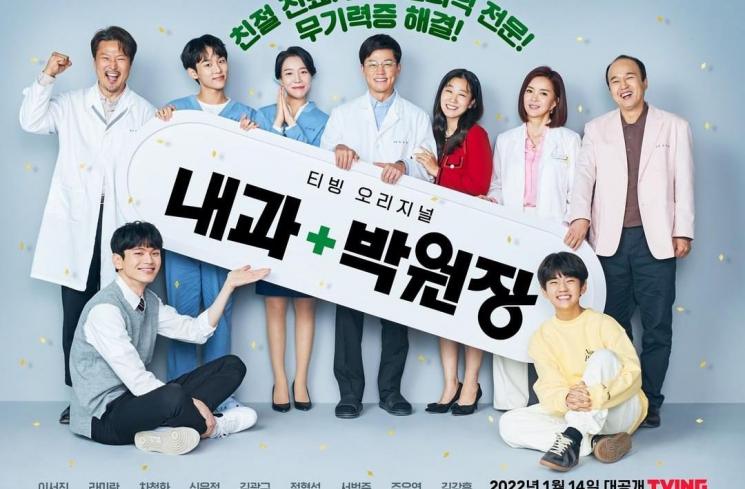 Sinopsis Internal Medicine Director Park (Instagram/@tving.official)