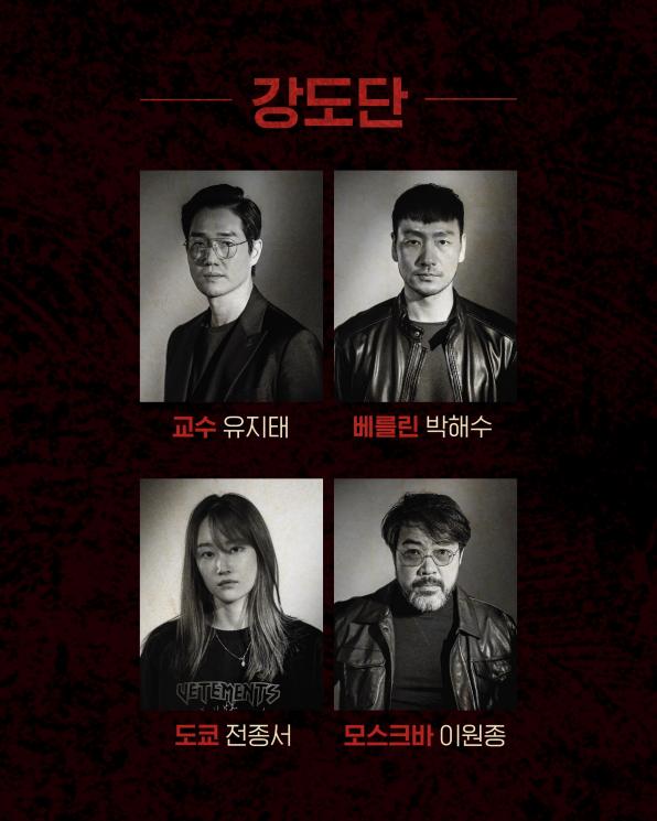 Fakta Money Heist Korea (Soompi)