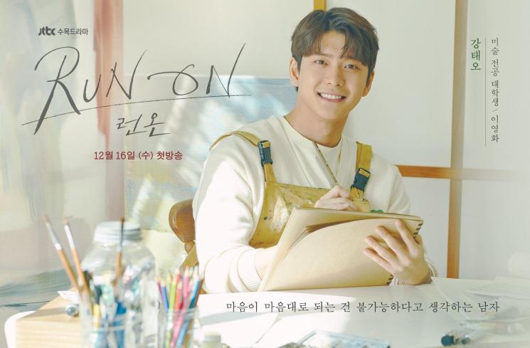 Sinopsis Run On (Soompi)