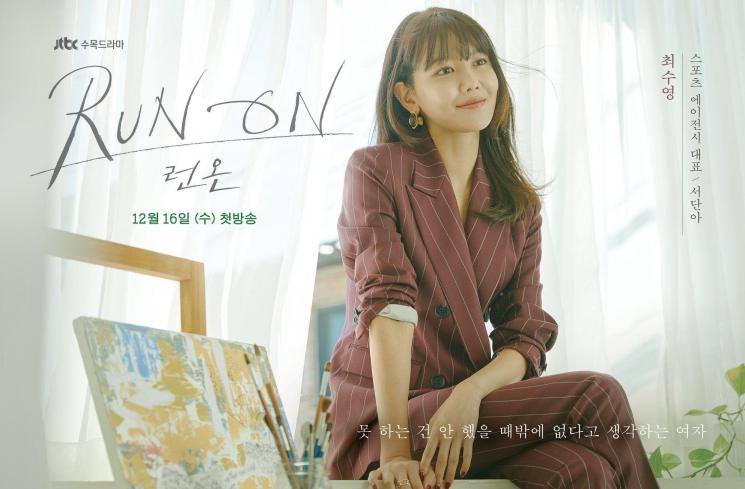Sinopsis Run On (Soompi)