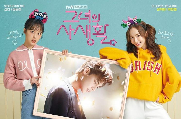 Sinopsis Her Private Life (Soompi)