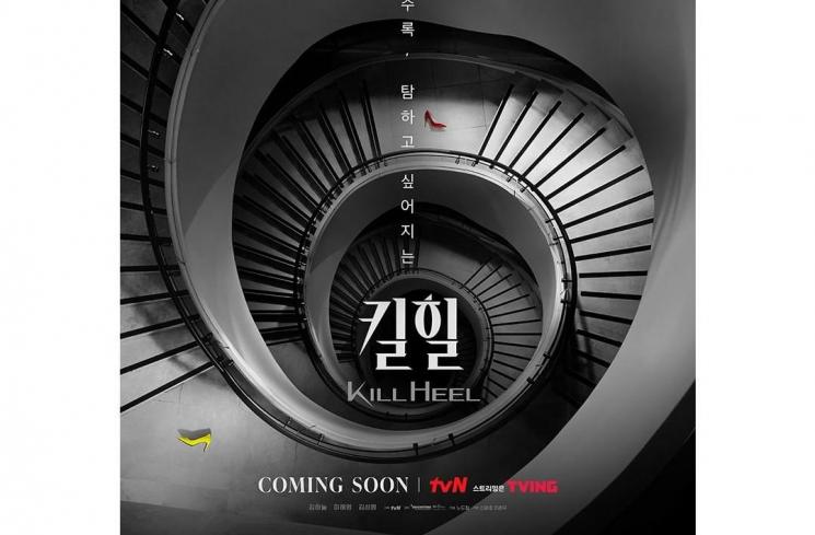 Fakta Kill Heel (Instagram/@tvn_drama)