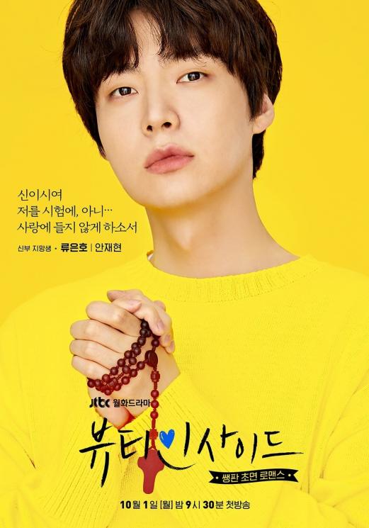 Sinopsis The Beauty Inside (Soompi)