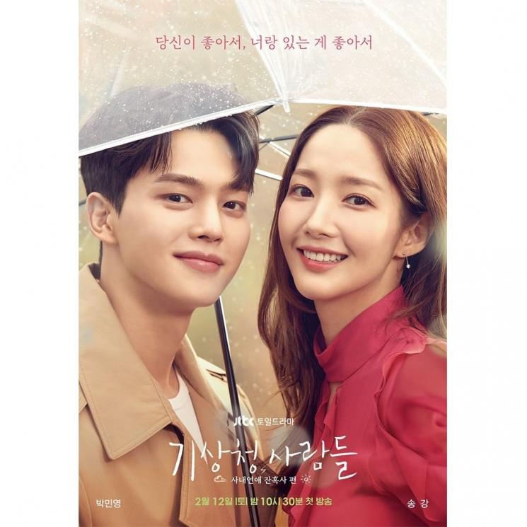 Pesona Song Kang di Forecasting Love and Weather (Instagram/@jtbcdrama)