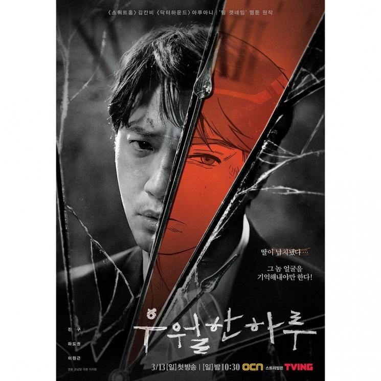 Sinopsis A Superior Day (Instagram/@ocn_official_)