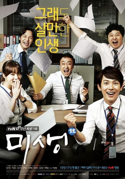 Drama Populer Kang Sora.(IMdB/Misaeng: Incomplete Life)