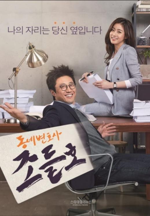 Drama Populer Kang Sora.(IMdB/Neighborhood Lawyer Jo Deul-ho)