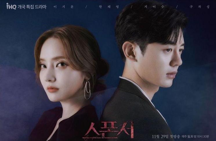 Sinopsis Sponsor (Soompi)