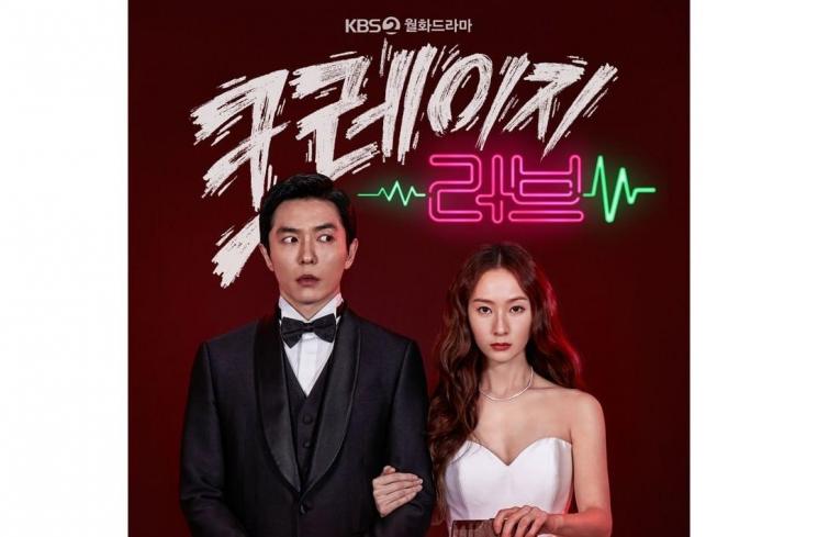 Pesona Krystal f(x) di Crazy Love (Instagram/@kbsdrama)