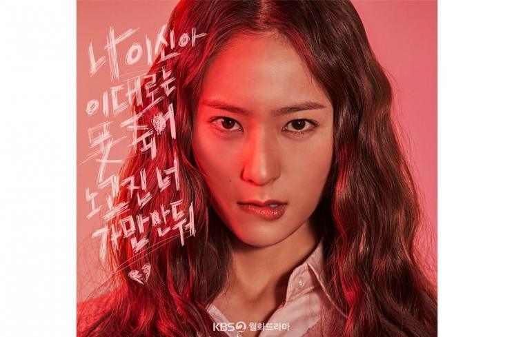 Pesona Krystal f(x) di Crazy Love (Instagram/@kbsdrama)