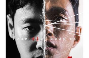 Sinopsis The King of Pigs, Drama Korea Baru Kim Dong Wook dan Kim Sung Kyu yang Mencekam