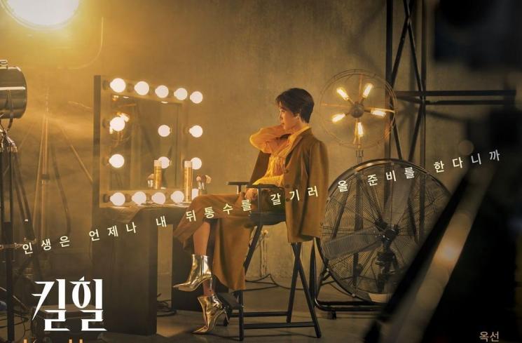 Potret Kim Sung Ryung di Kill Heel (Instagram/@tvn_drama)