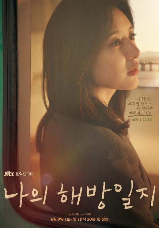 Sinopsis Drama My Liberation Notes (Hancinema)