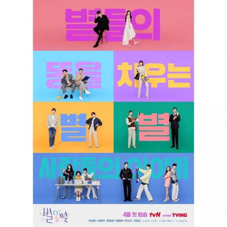 Sinopsis Shooting Stars (Instagram/@tvn_drama)