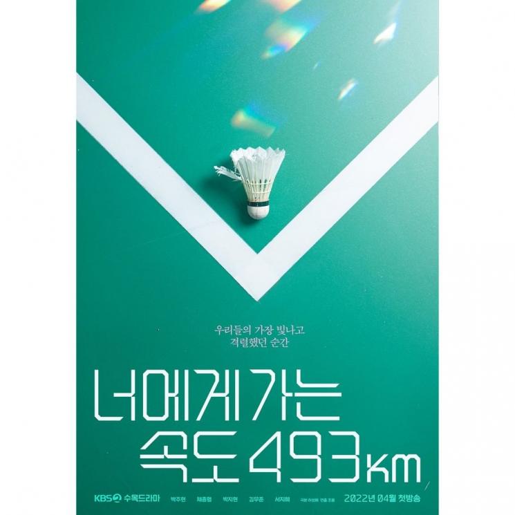 Sinopsis Going to You at a Speed of 493 km (Instagram/@kbsdrama)
