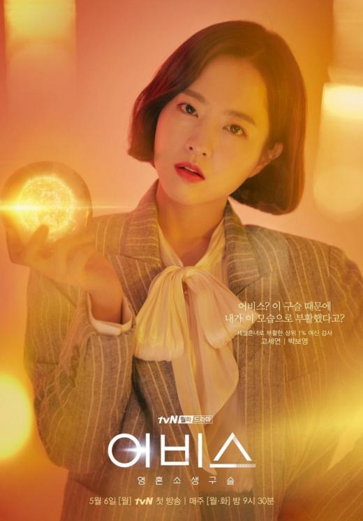 Sinopsis Abyss (Soompi)