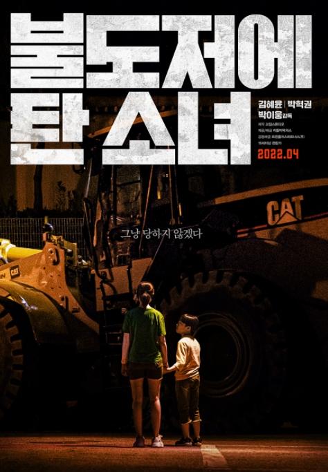 Sinopsis The Girl on a Bulldozer (Asianwiki)