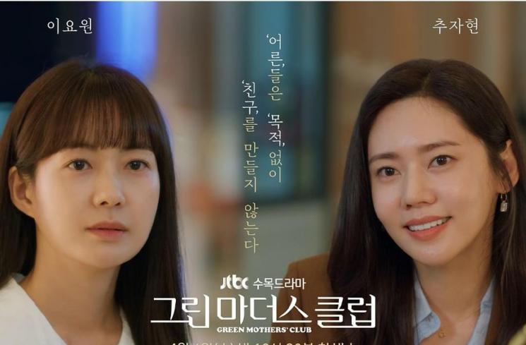 Pesona Chu Ja Hyun di Green Mothers' Club (Instagram/@jtbcdrama)