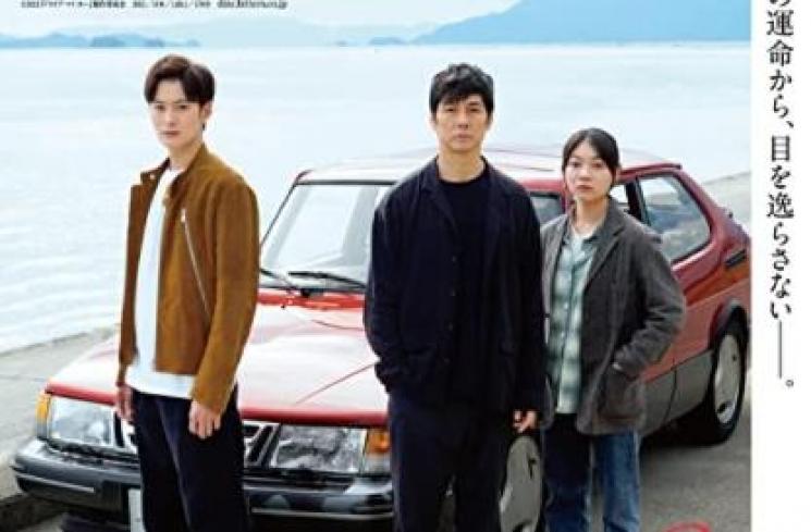 Fakta Film Drive My Car  (IMDb)