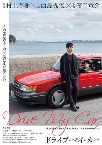 Fakta Film Drive My Car  (IMDb)