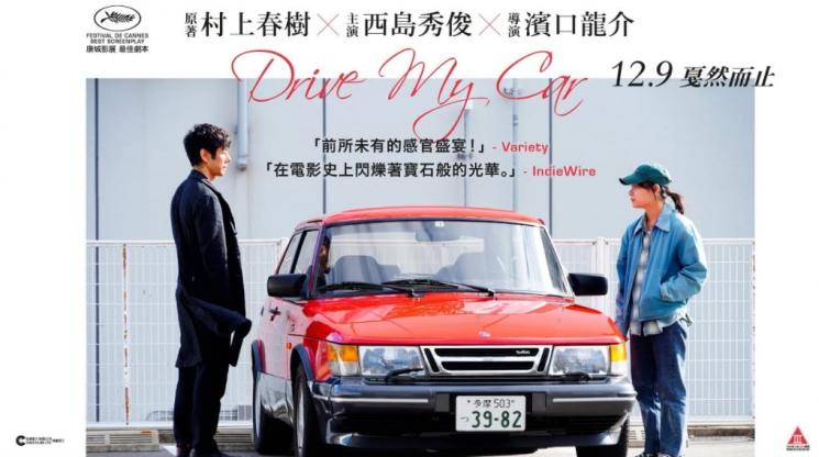 Fakta Film Drive My Car  (IMDb)